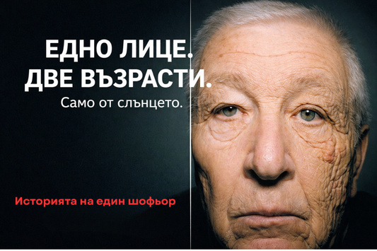 Едно лице, две възрасти: Урокът, който всеки мъж трябва да научи от този шофьор