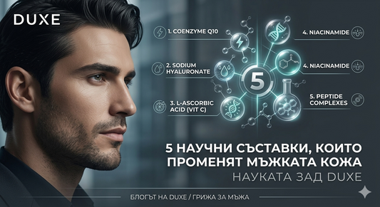 5-те ТОП съставки за мъжка кожа