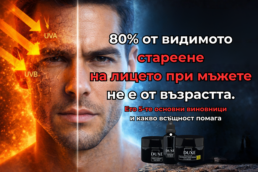 Защо повечето мъже остаряват преждевременно 