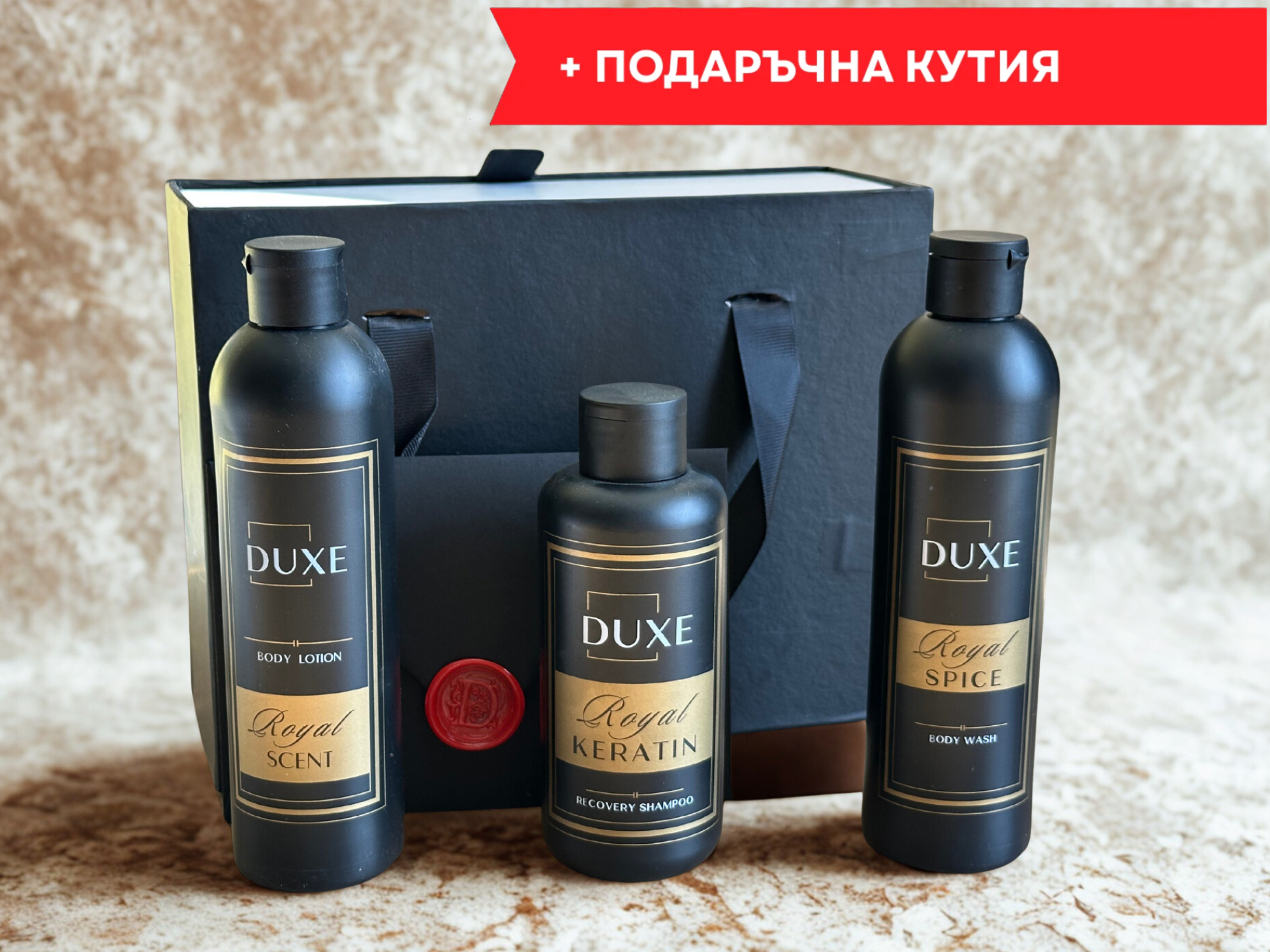 Подаръчен комплект за тяло и коса DUXE Royal Hair & Body Set с шампоан, душгел и лосион в луксозна кутия